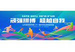 运动会