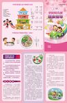 学龄前儿童膳食指导三折页