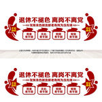 离休老干部文化墙