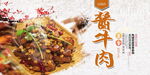 酱牛肉