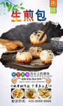生煎包  