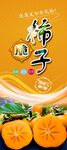 新鲜脆柿子