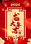 2024龙年海报 新年图片