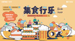 美食活动集市背景展板主K