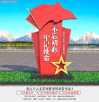 不忘初心党建雕塑精神堡垒