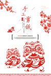 剪纸