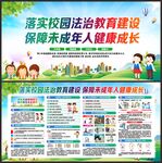 校园法治建设