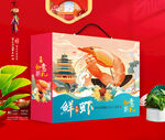 海虾包装 海鲜礼盒