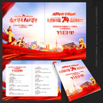 国庆74周年 节目单