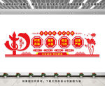 党建墙