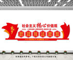 和谐价值观