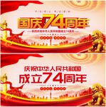 国庆74周年