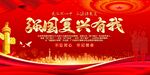 强国复兴有我