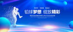 铅球比赛