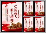 载人航天精神党建海报
