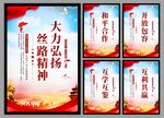 丝路精神海报