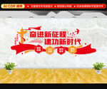 党建标语文化墙