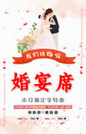 婚宴席