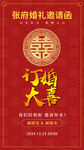 结婚订婚