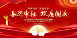 中秋国庆展板背景