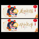中秋海报