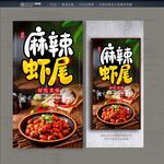 小龙虾