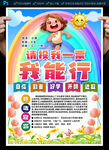 大队委竞选