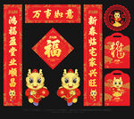 龙年对联