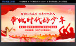 争做时代好少年