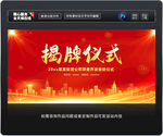 揭牌仪式