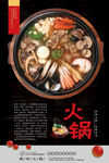火锅