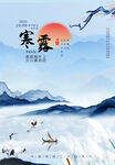 寒露 节气