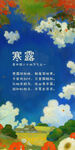 寒露儿童画