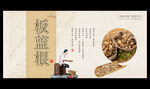 板蓝根