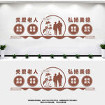 养老院文化墙