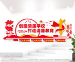 清廉学校文化墙图片