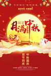 中秋国庆海报