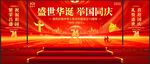 国庆节晚会