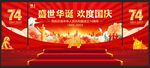 中秋国庆晚会背景