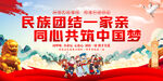 民族团结