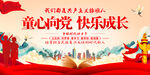 童心向党快乐成长