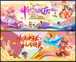 国庆