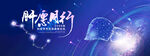 宇宙科技肝愿同行学术专家高峰论