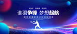 谁羽争锋