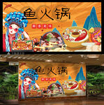 鱼火锅