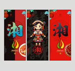 湘菜文化