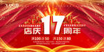 店庆17周年
