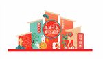 中秋国庆美陈