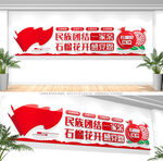 民族团结文化墙