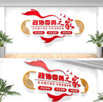 政协文化墙